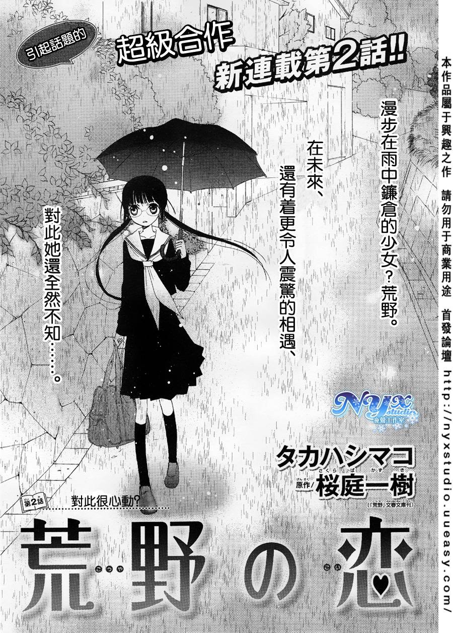 荒野之恋第2话图