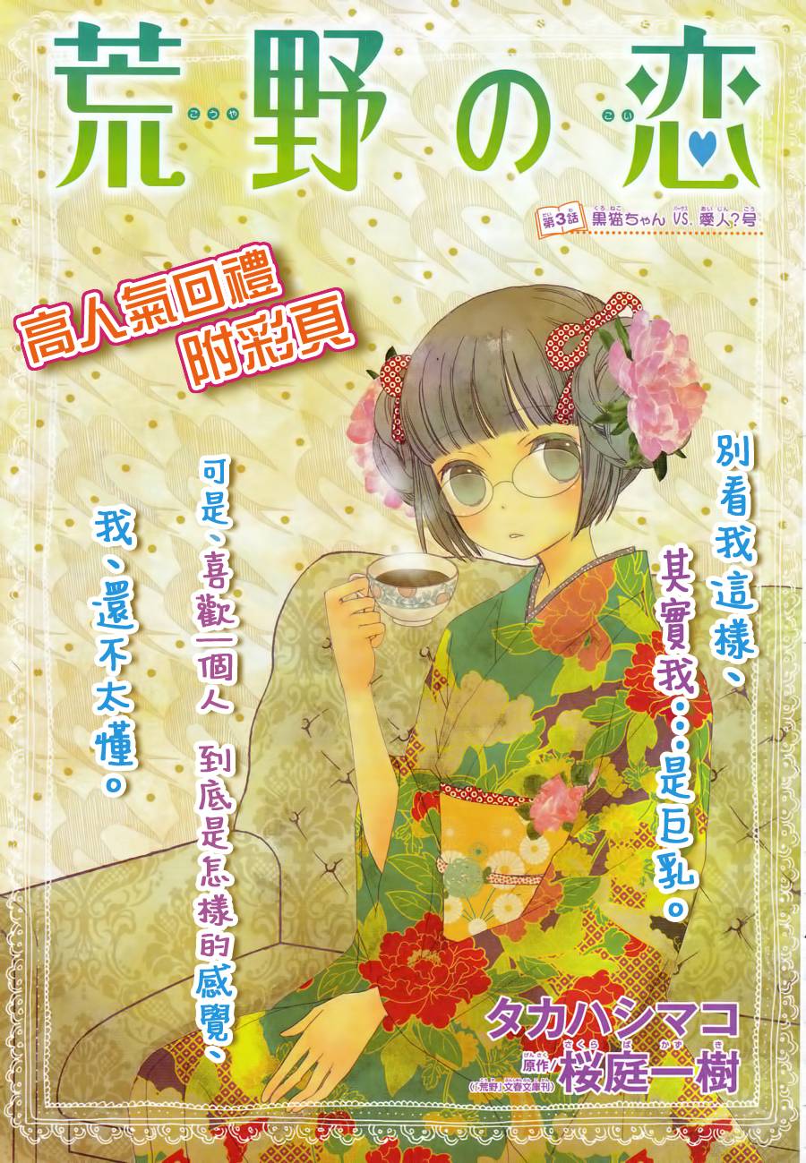 荒野之恋第3话图