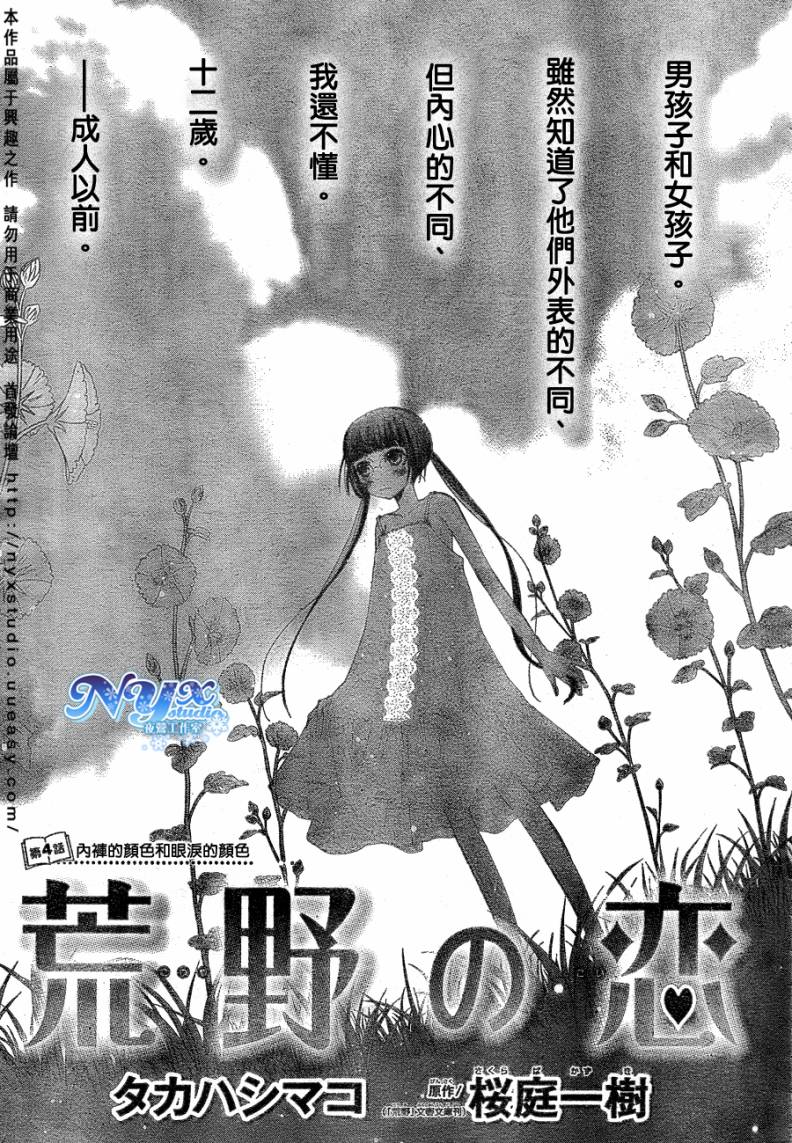 荒野之恋第4话图