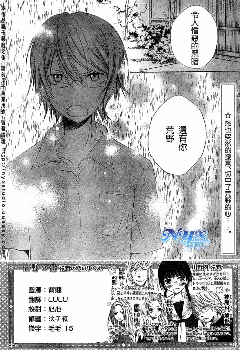 荒野之恋第4话图