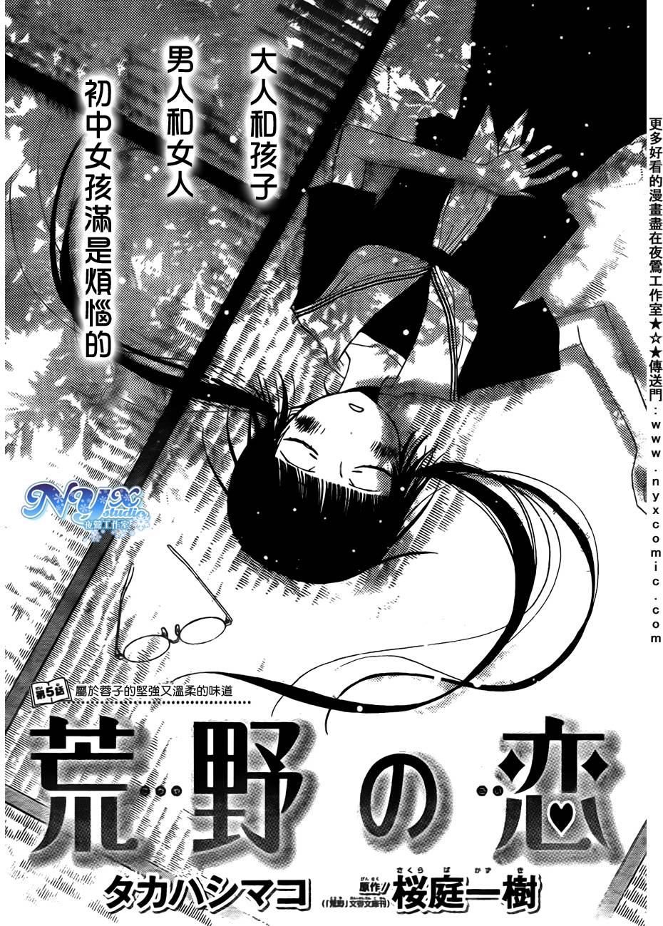 荒野之恋第5话图