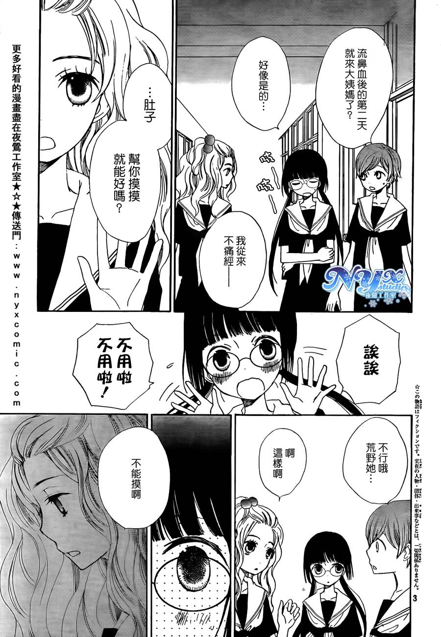 荒野之恋第5话图