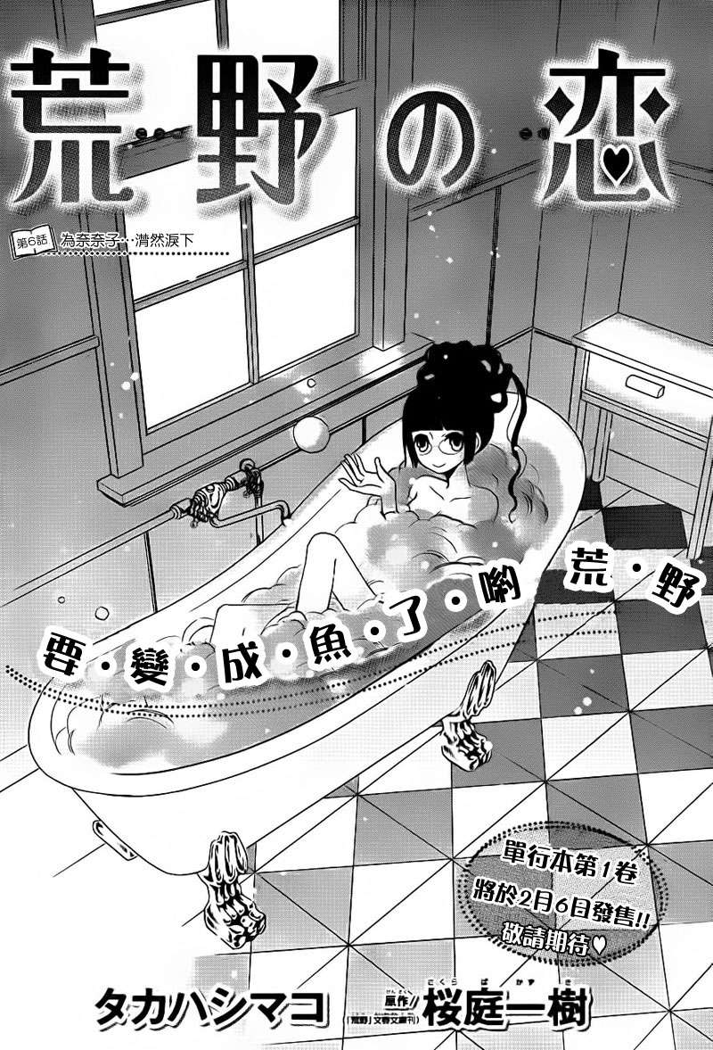 荒野之恋第6话图