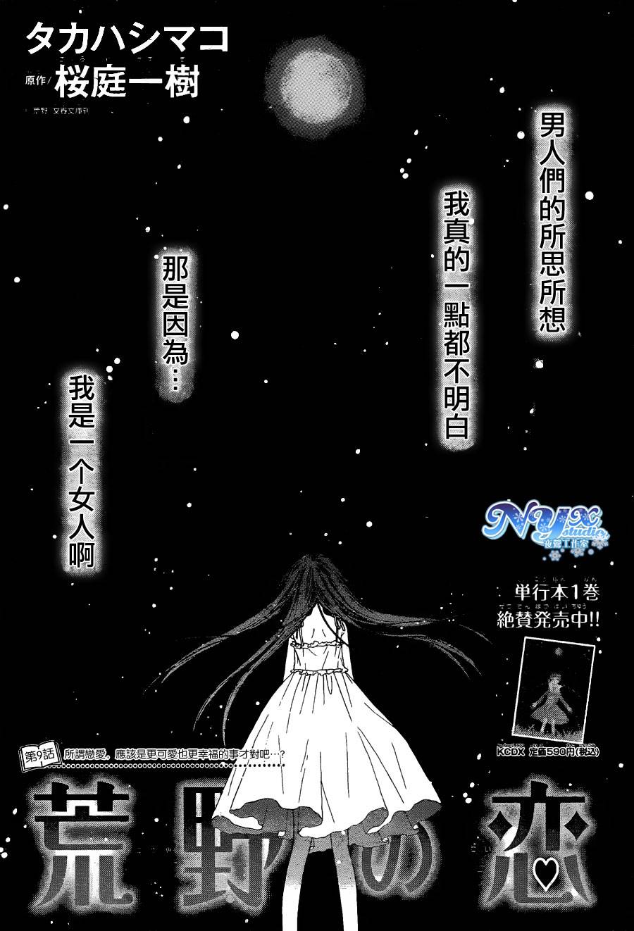 荒野之恋第9话图