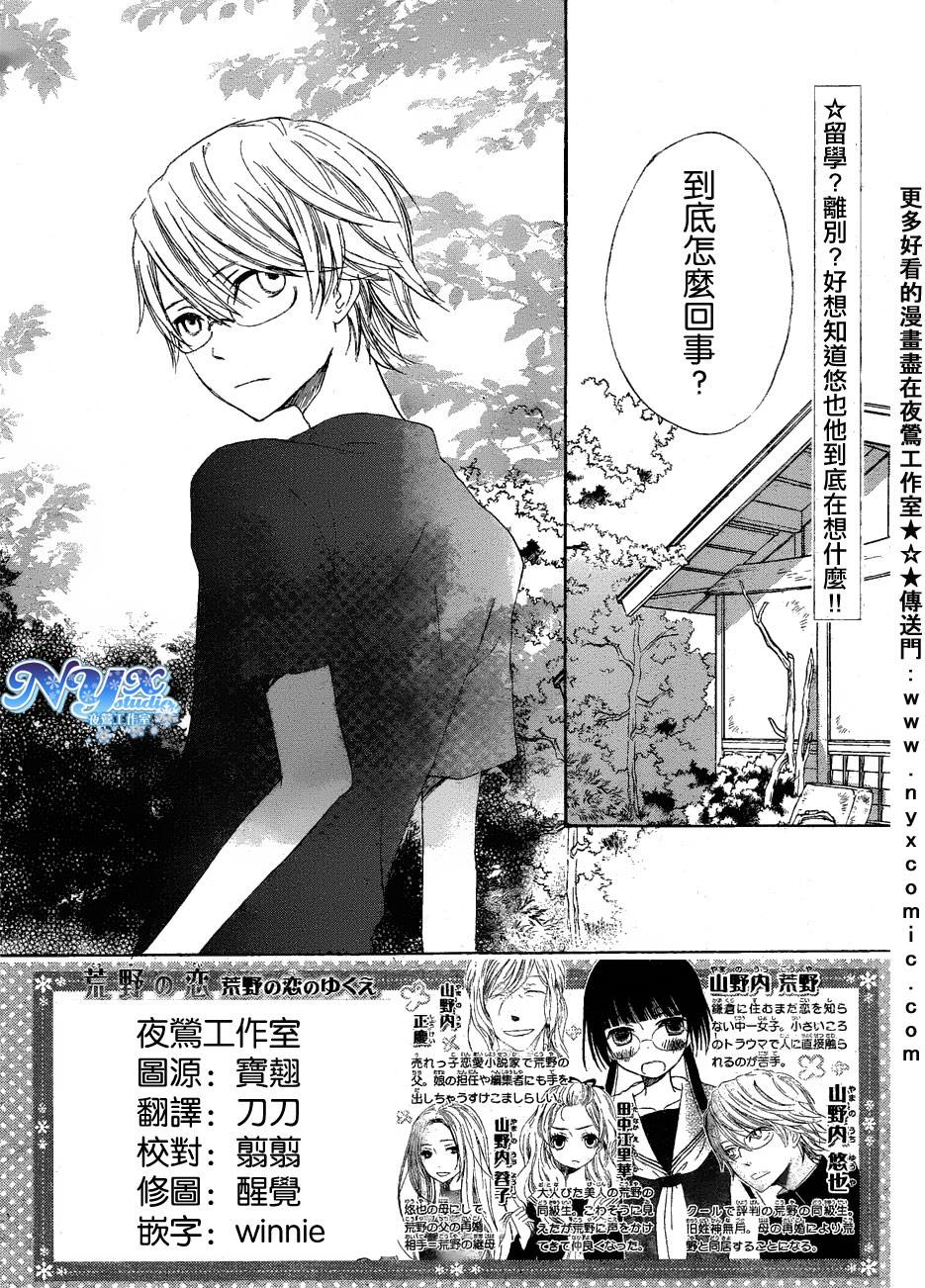 荒野之恋第9话图