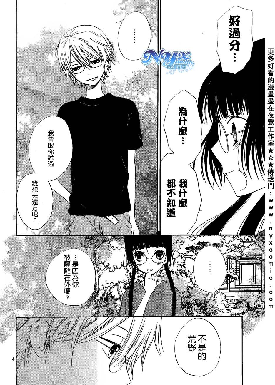 荒野之恋第9话图