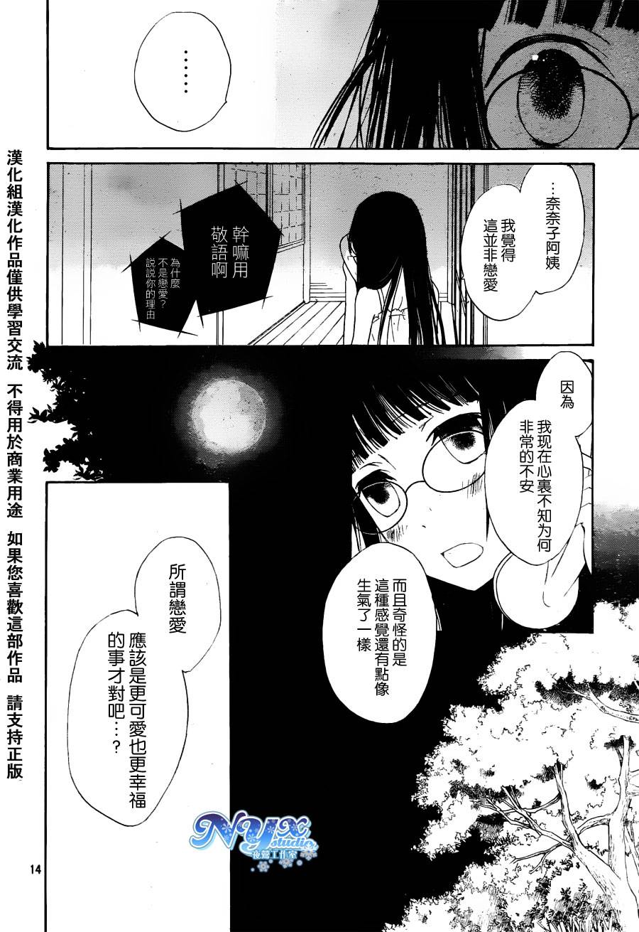 荒野之恋第9话图