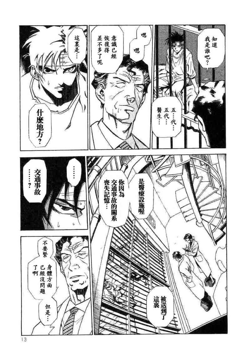 荒野之兽的恸哭第1卷图