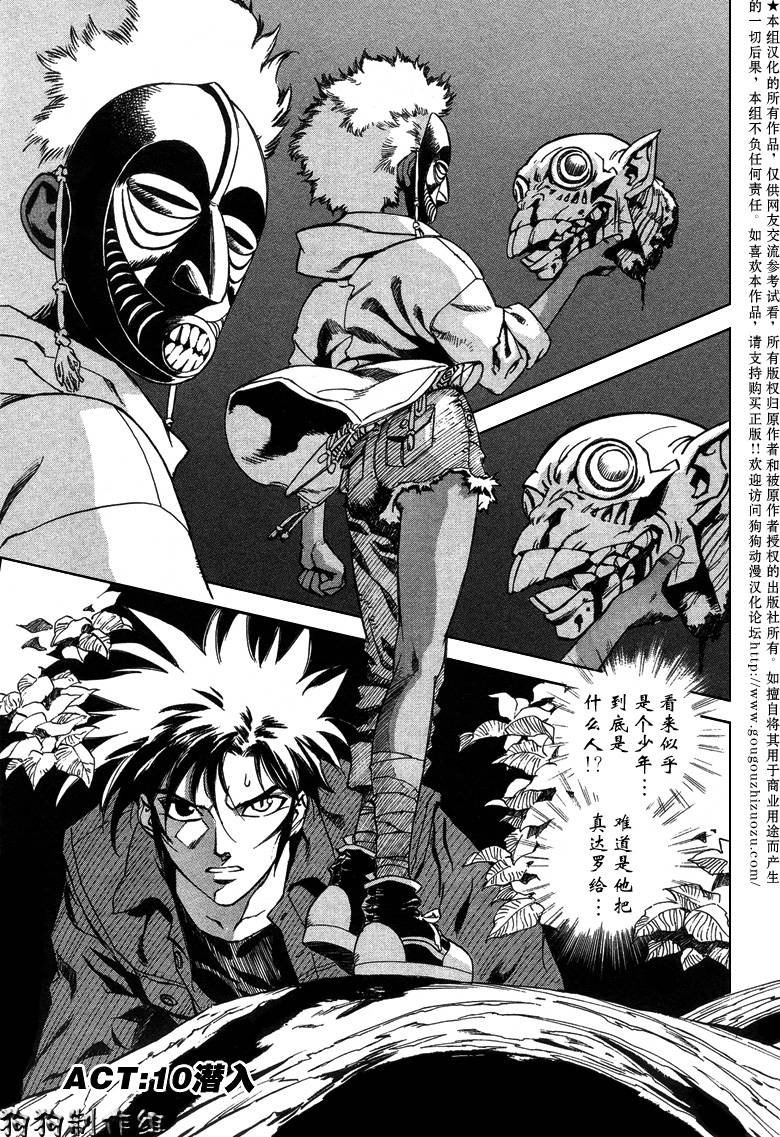 荒野之兽的恸哭第10话图