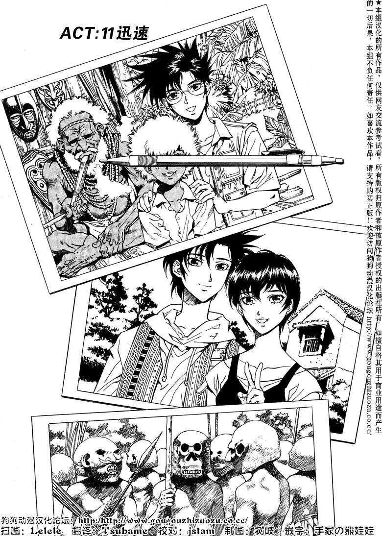 荒野之兽的恸哭第11话图