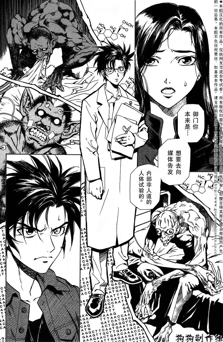 荒野之兽的恸哭第11话图