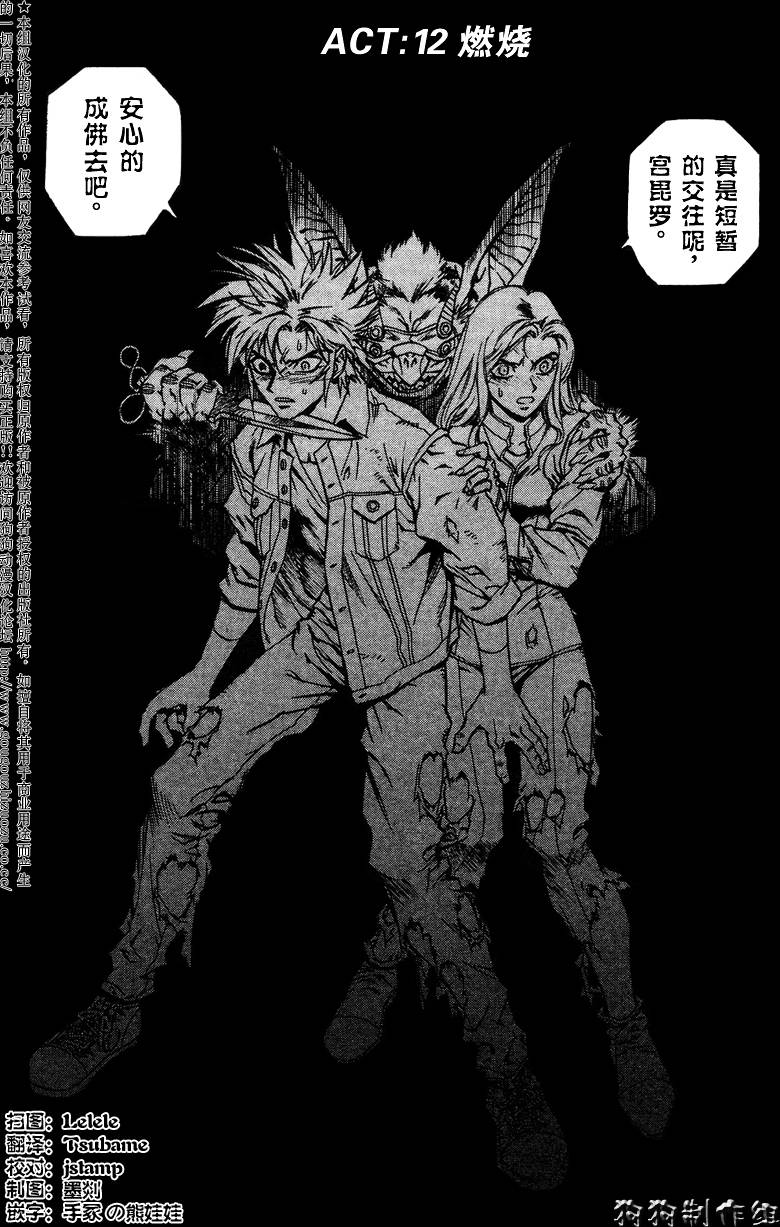 荒野之兽的恸哭第12话图