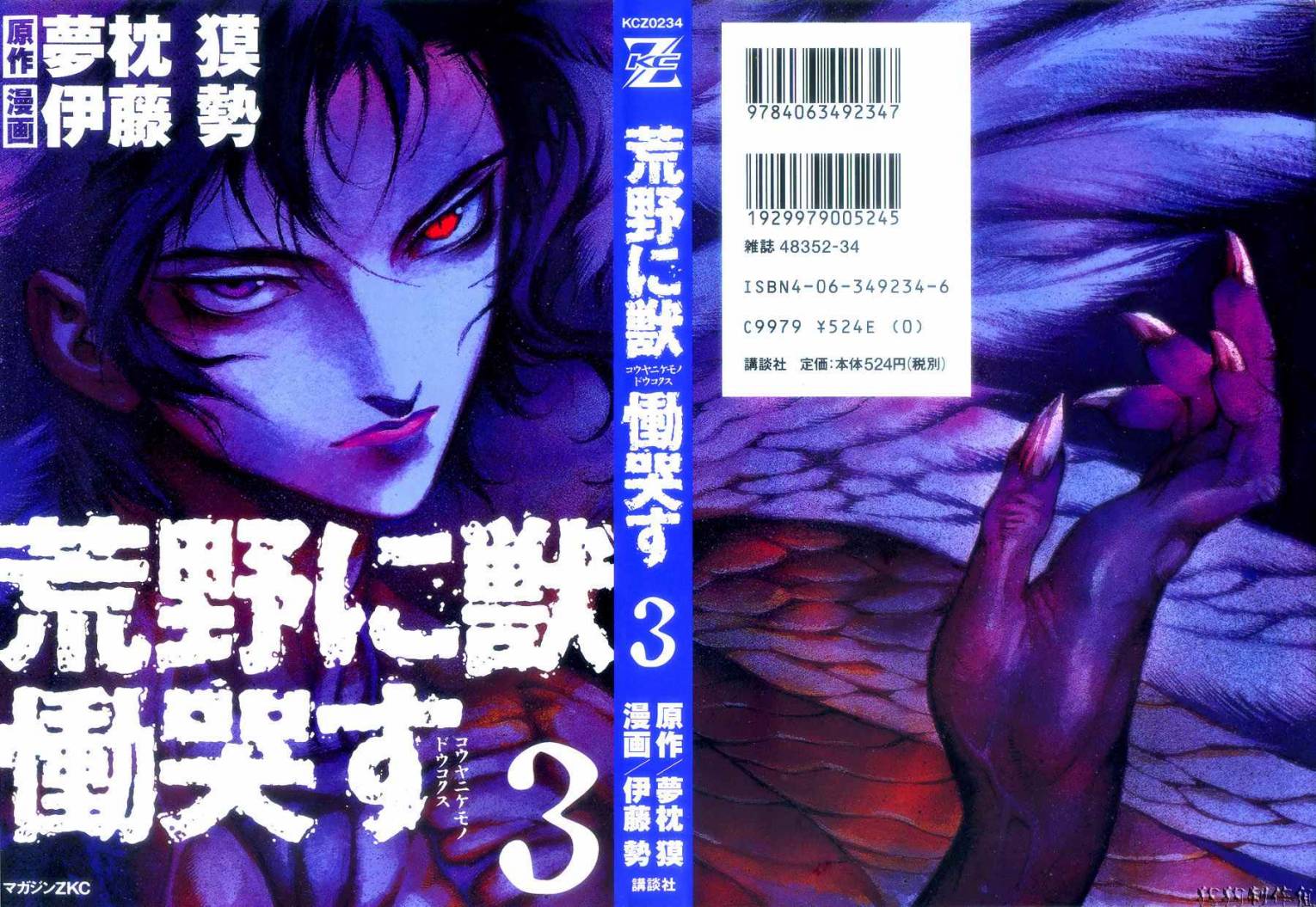 荒野之兽的恸哭第13话图