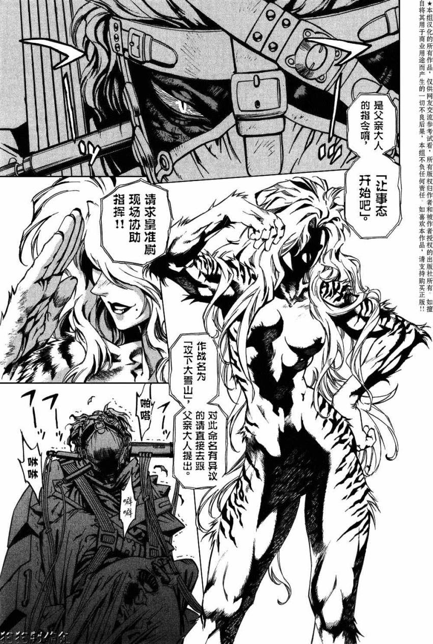 荒野之兽的恸哭第14话图