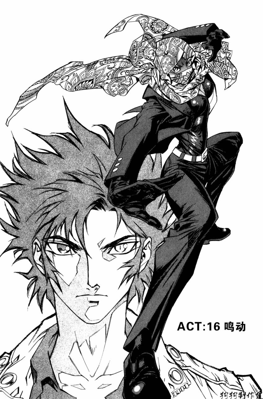 荒野之兽的恸哭第16话图