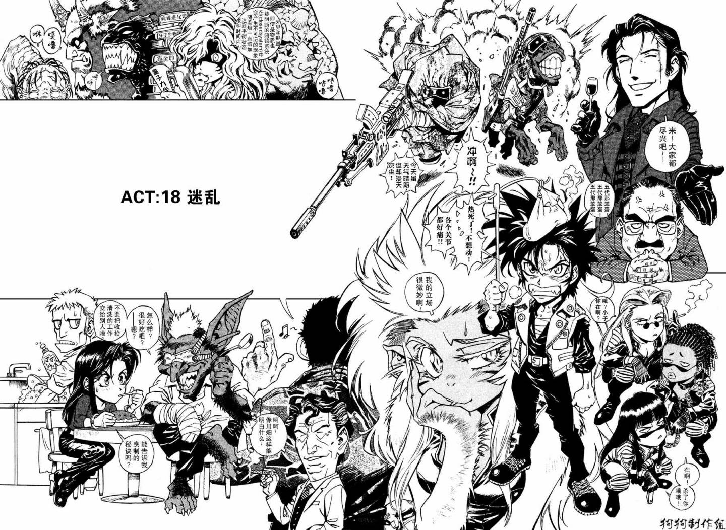 荒野之兽的恸哭第18话图