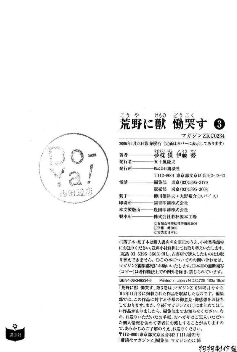 荒野之兽的恸哭第18话图