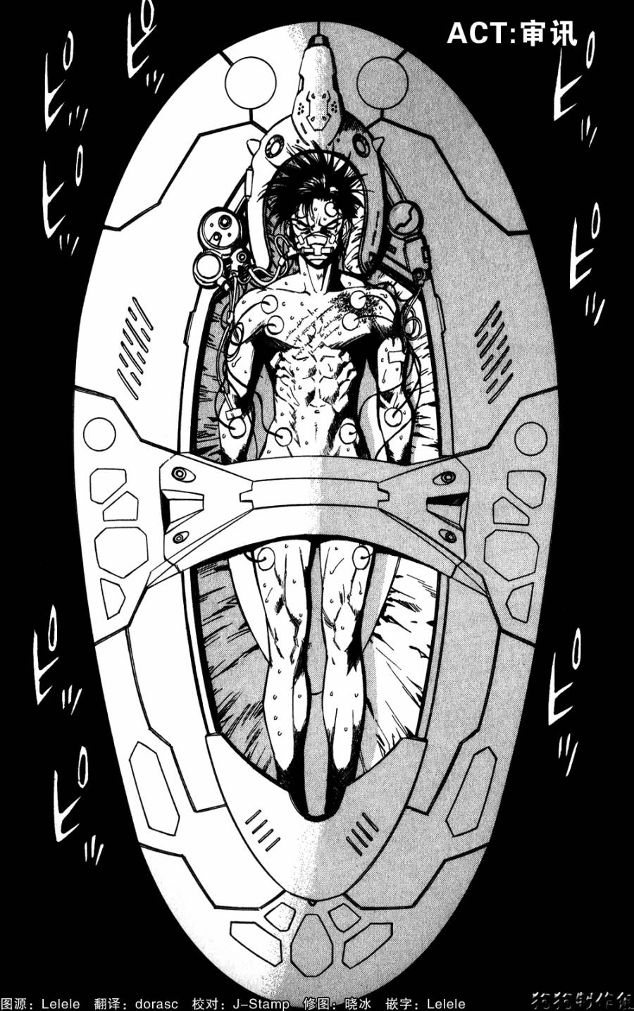 荒野之兽的恸哭第20话图