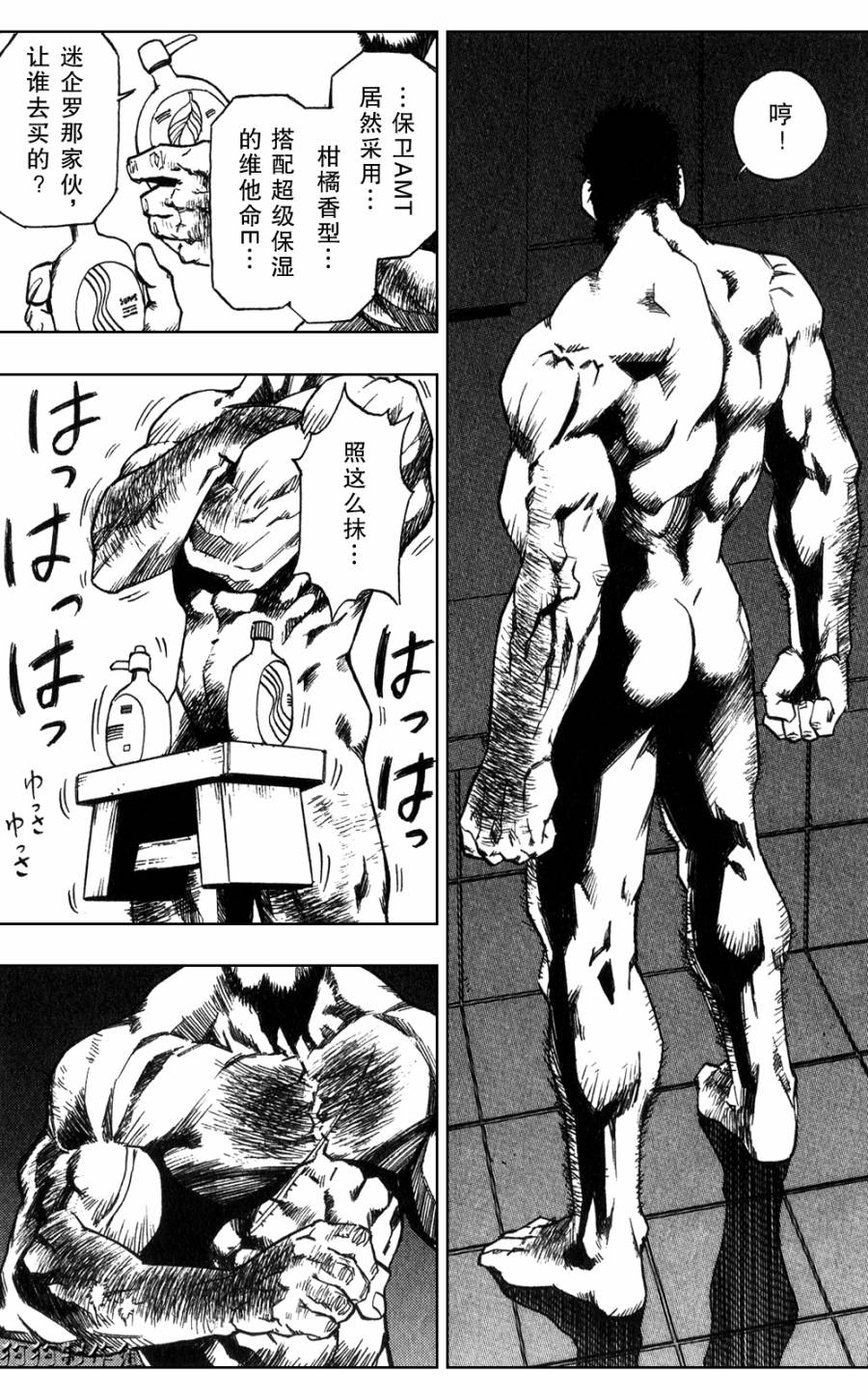 荒野之兽的恸哭第21话图