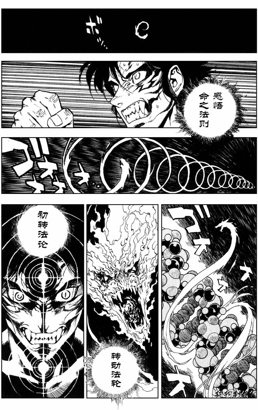荒野之兽的恸哭第22话图
