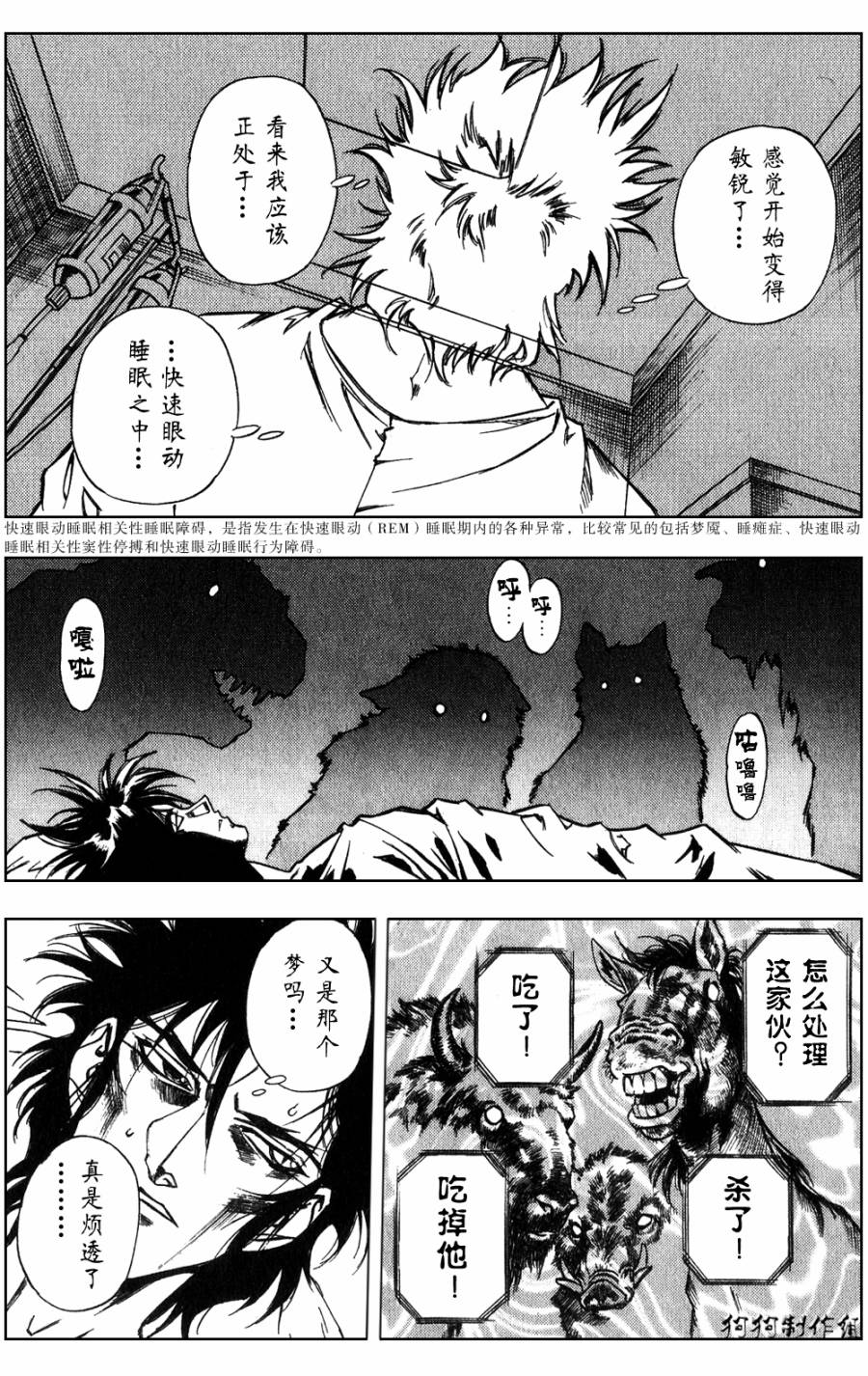 荒野之兽的恸哭第22话图