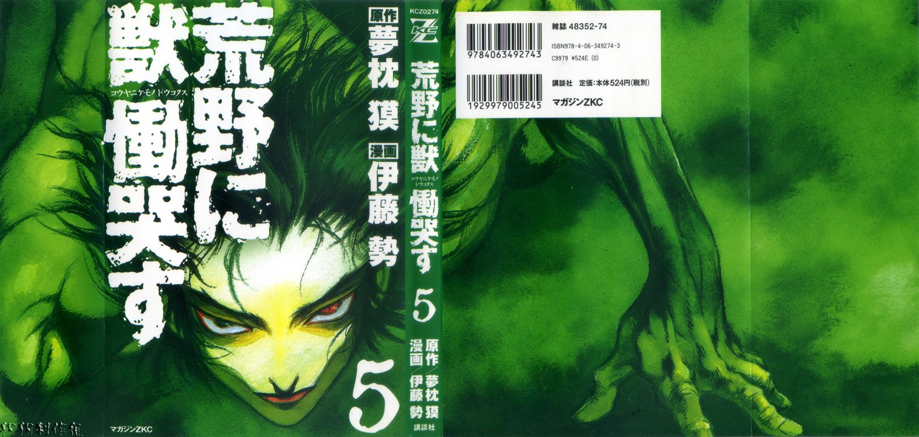 荒野之兽的恸哭第25话图