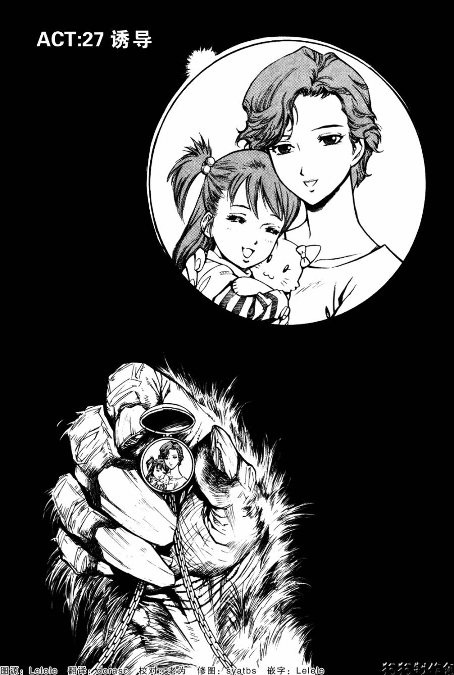 荒野之兽的恸哭第27话图