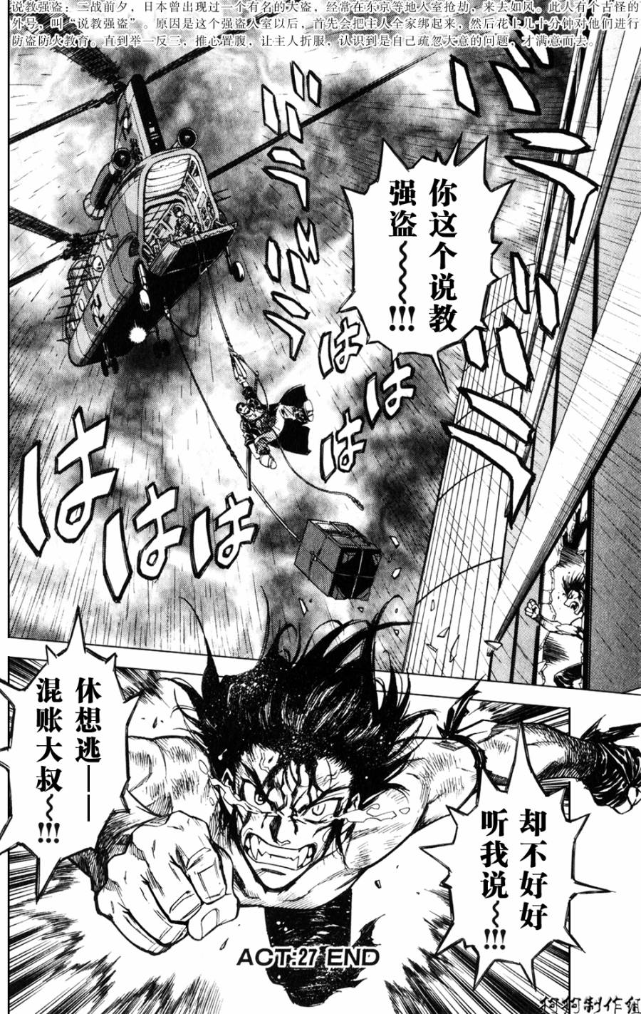 荒野之兽的恸哭第27话图