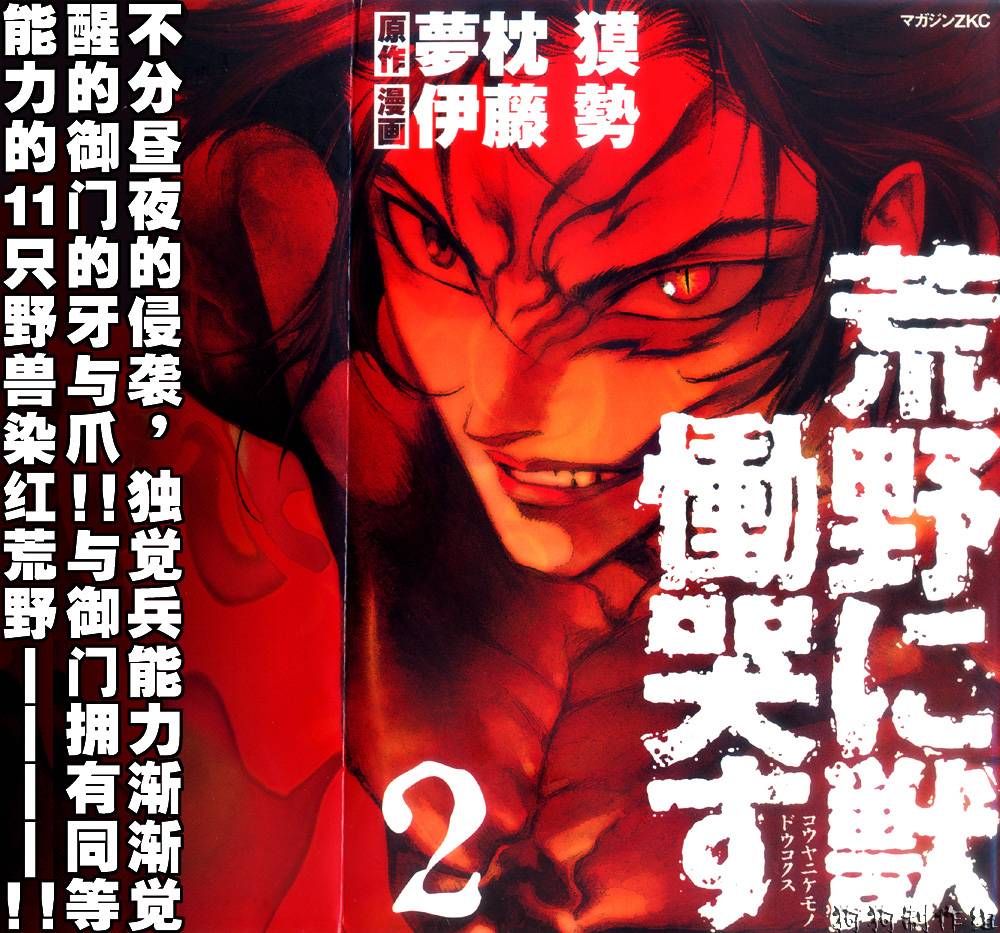 荒野之兽的恸哭第6话图