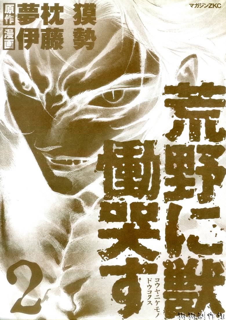 荒野之兽的恸哭第6话图