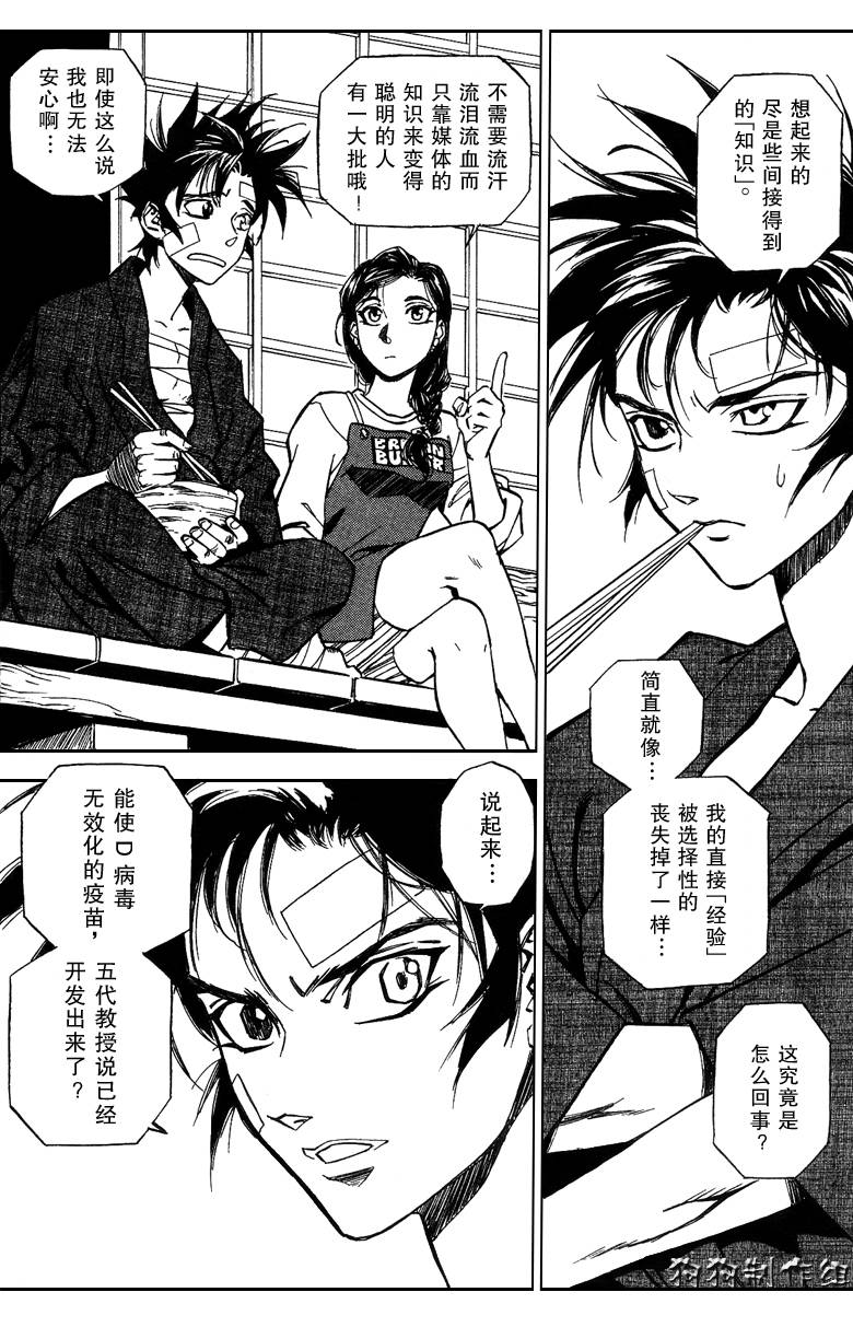 荒野之兽的恸哭第6话图