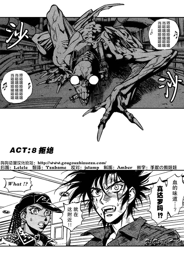 荒野之兽的恸哭第8话图