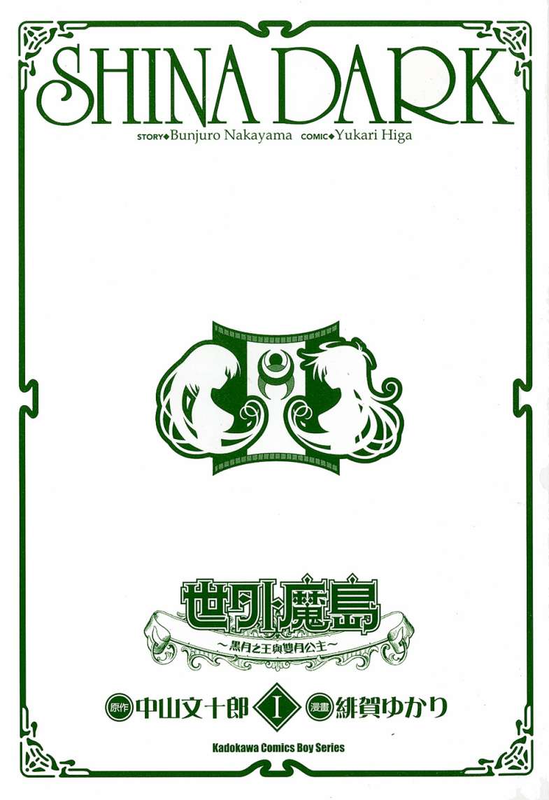 黑月之王和苍碧之月的公主第1卷图