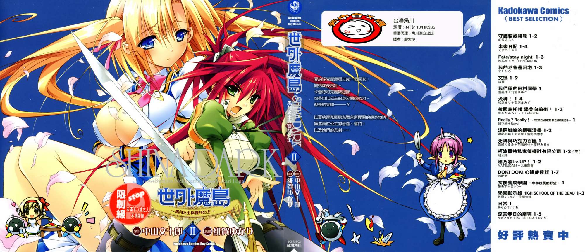 黑月之王和苍碧之月的公主第2卷图