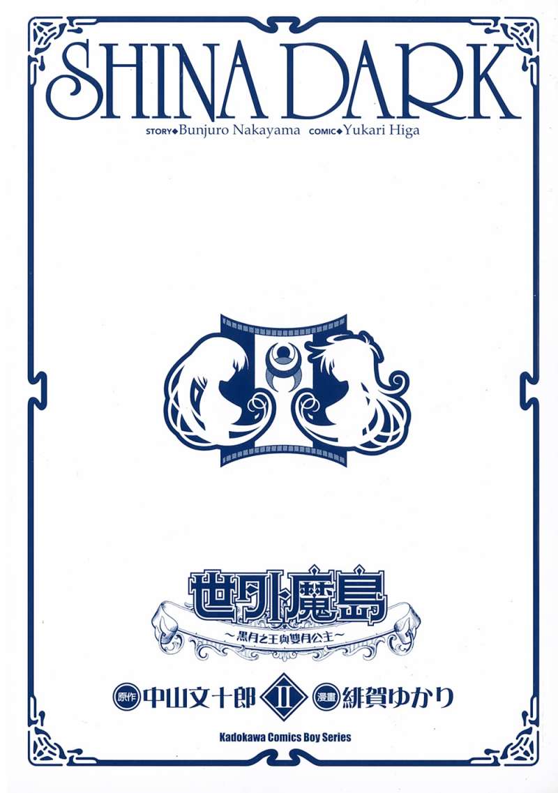 黑月之王和苍碧之月的公主第2卷图