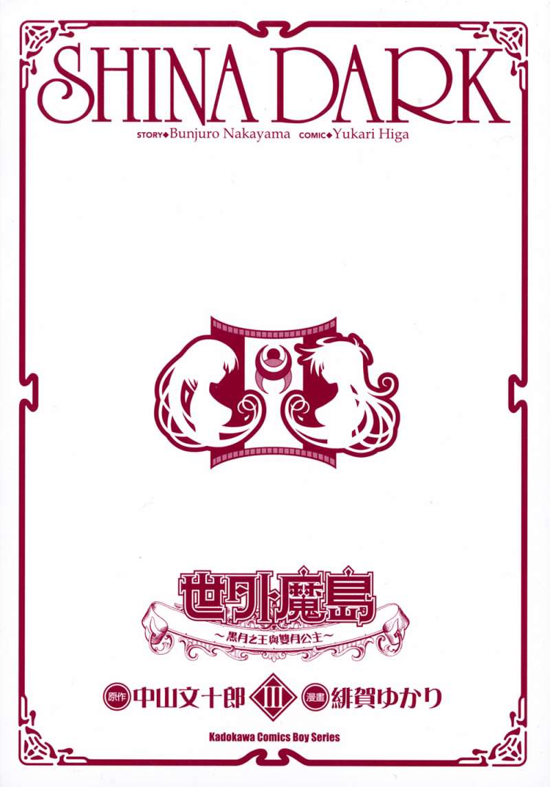 黑月之王和苍碧之月的公主第3卷图