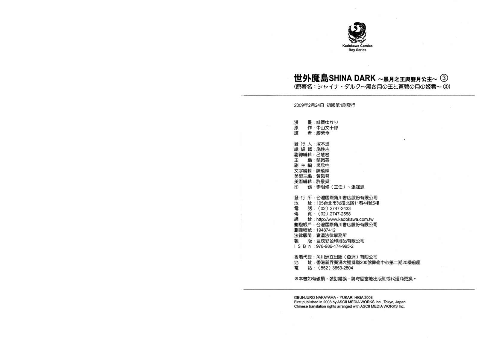 黑月之王和苍碧之月的公主第3卷图