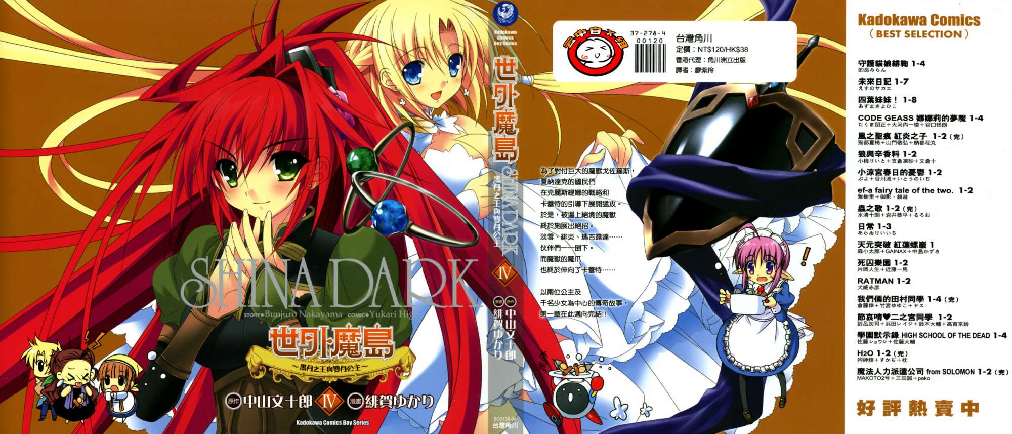 黑月之王和苍碧之月的公主第4卷图