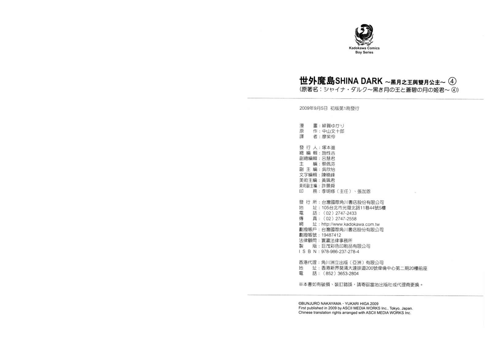 黑月之王和苍碧之月的公主第4卷图