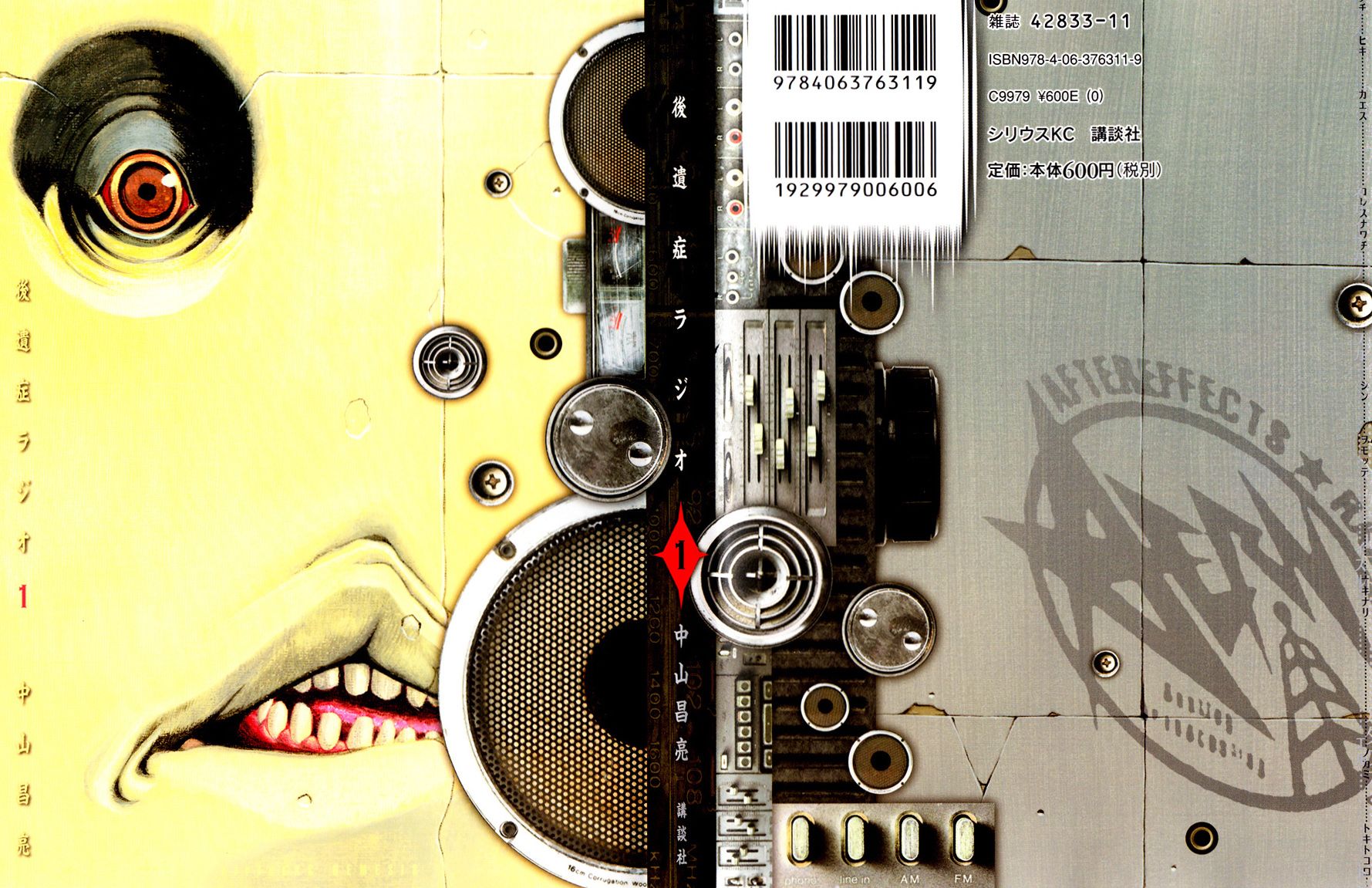 后遗症无线电第1话图