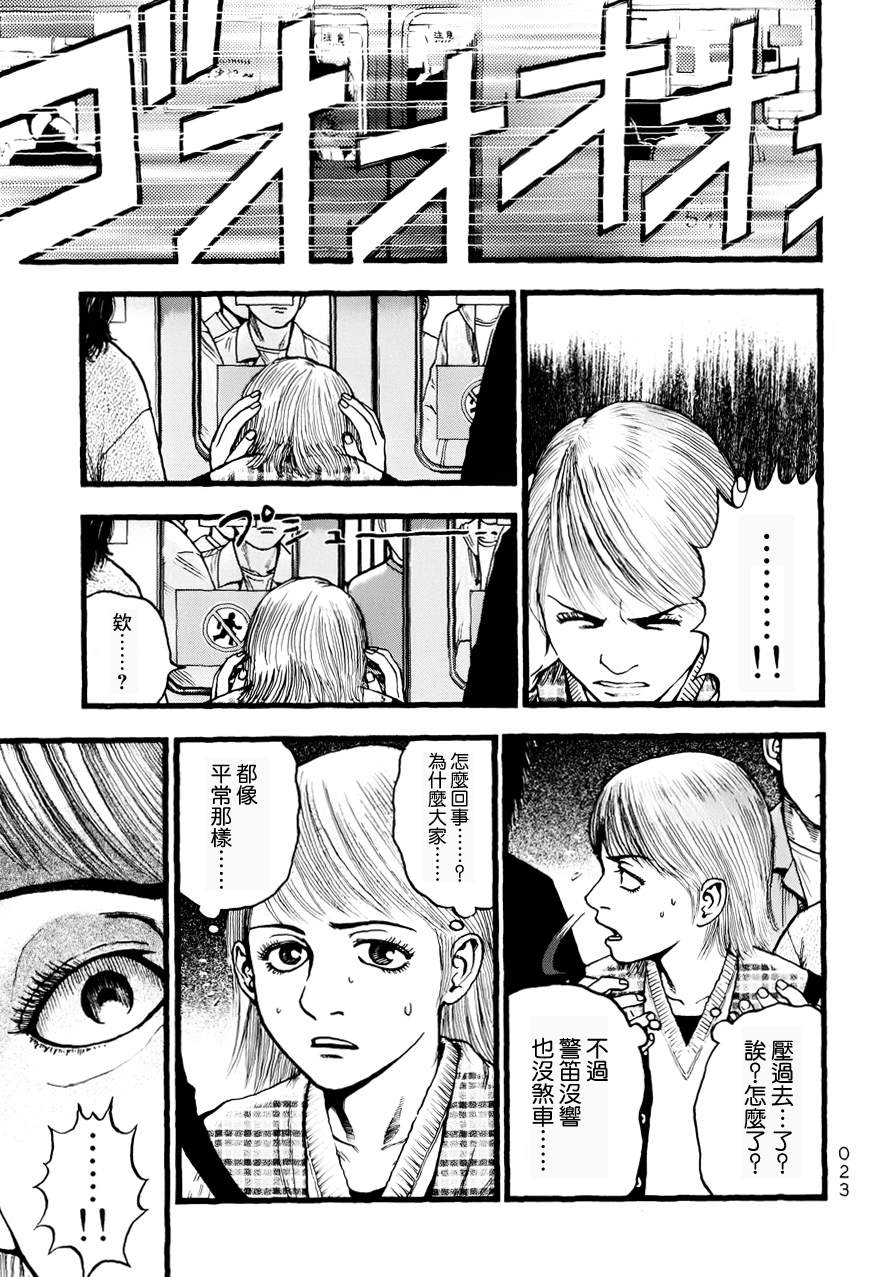 后遗症无线电第4话图