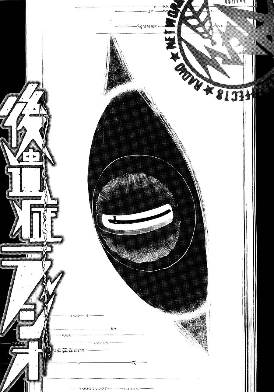 后遗症无线电第6话图