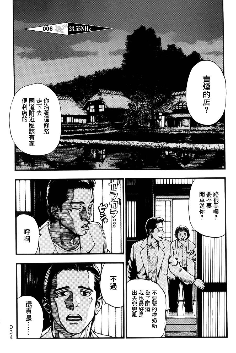 后遗症无线电第6话图