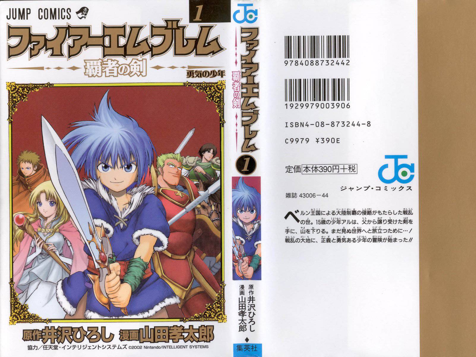 火焰之纹章-霸者之剑第1话图