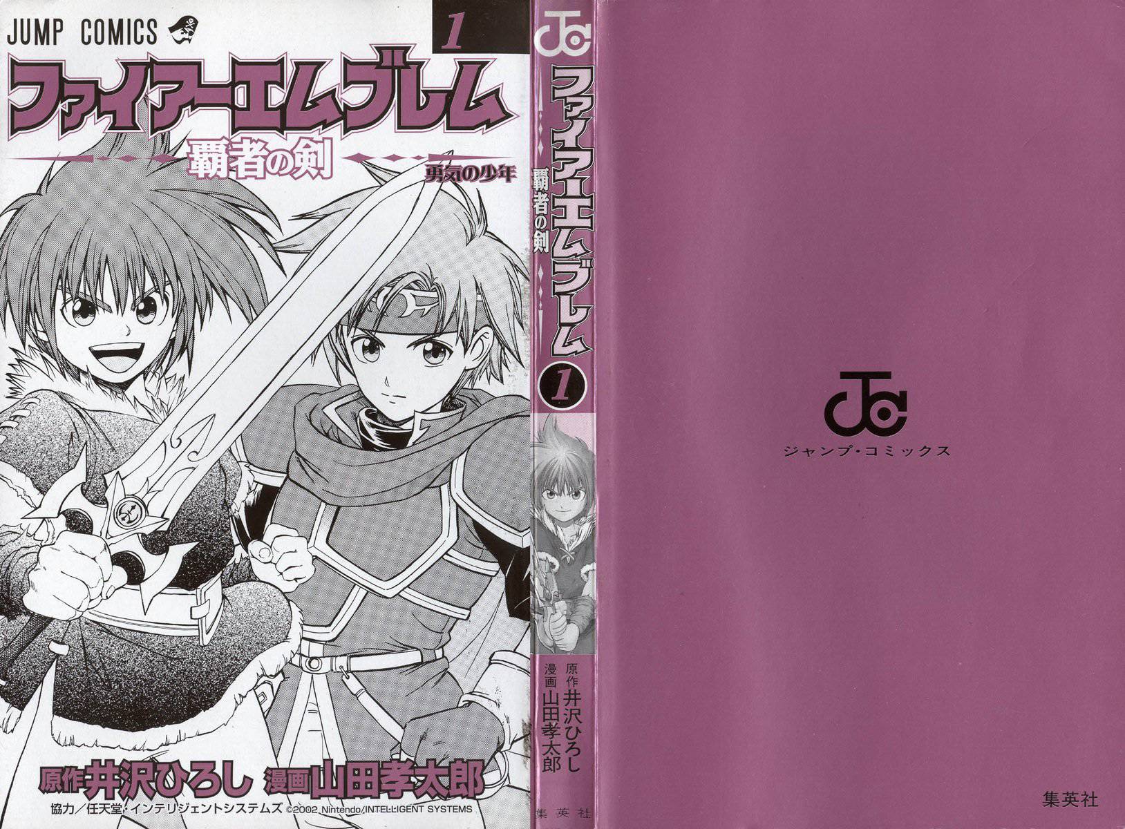 火焰之纹章-霸者之剑第1话图