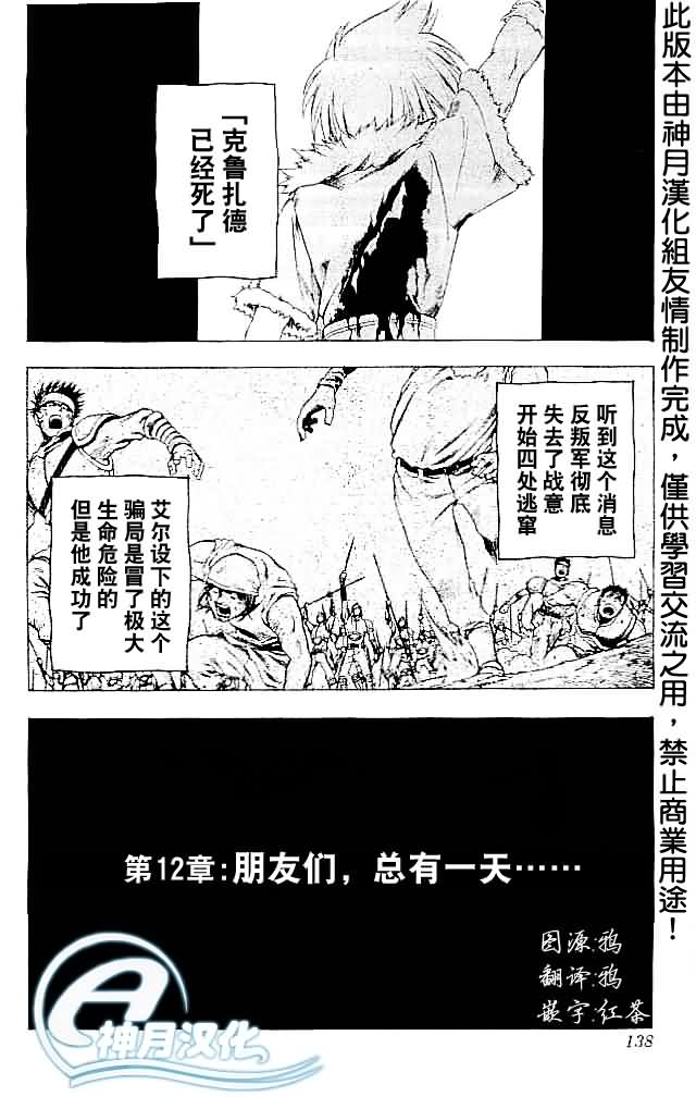 火焰之纹章-霸者之剑第12话图