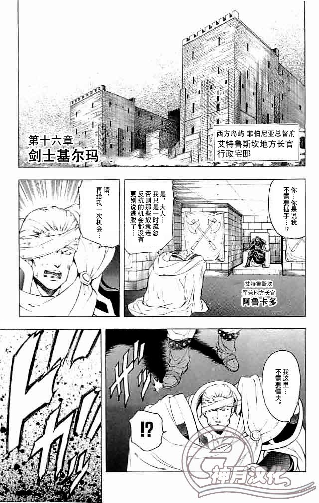 火焰之纹章-霸者之剑第16话图