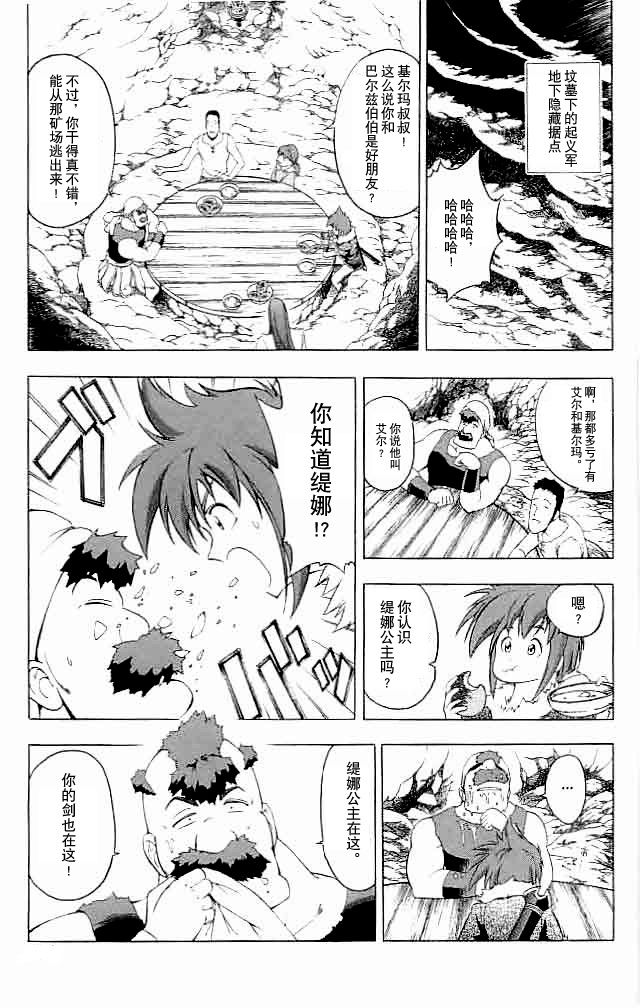 火焰之纹章-霸者之剑第16话图