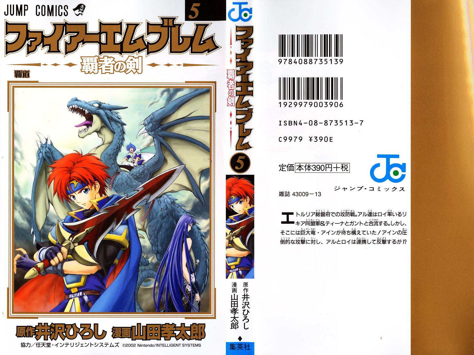 火焰之纹章-霸者之剑第17话图