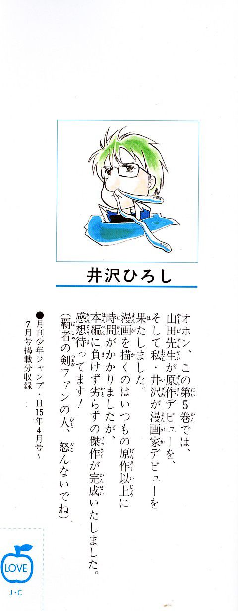 火焰之纹章-霸者之剑第17话图